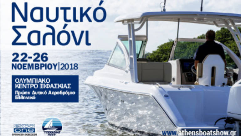Η Εταιρεία  Rent a boat by Glaridis θα είναι στην έκθεση Ναυτικό Σαλόνι Αθηνών